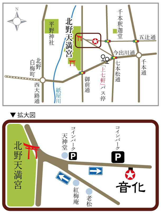 音化（OTOKA）へのアクセス
